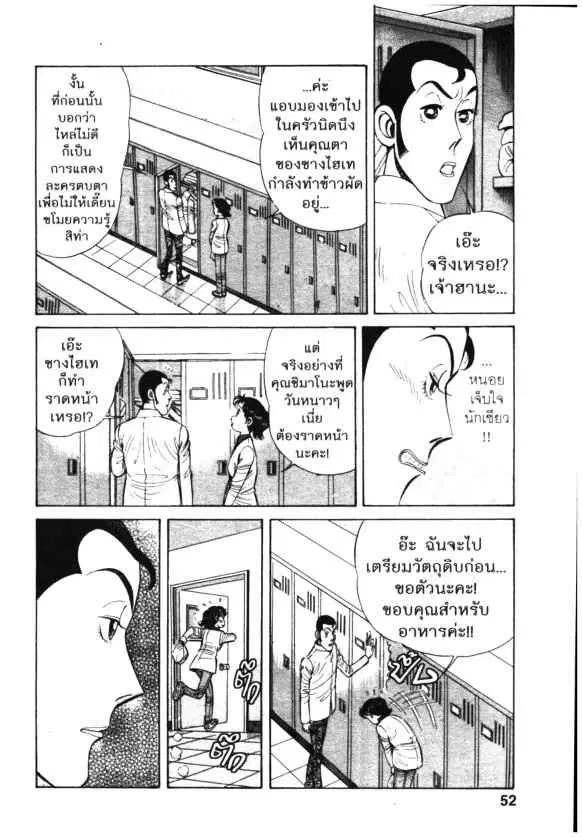 Kachuu Hana ตอนที่ 60 หน้า 24