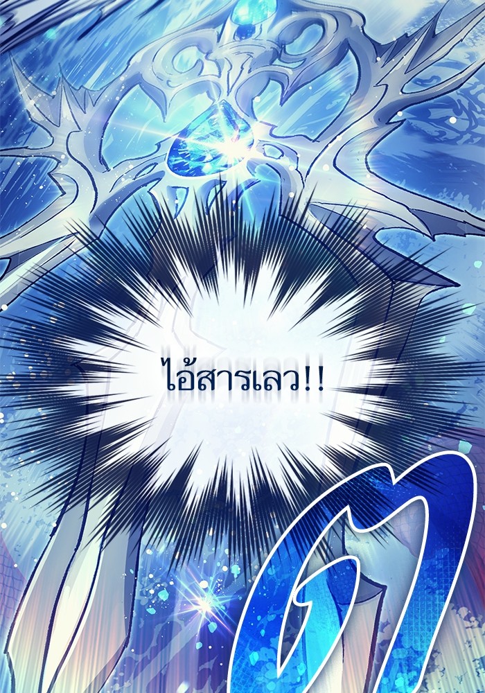 My S-Class Hunters (The S-Classes That I Raised) ตอนที่ 129 หน้า 70