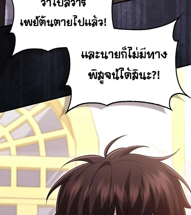 Mightiest Melee Magician สุดยอดจอมเวทย์สายประชิด ตอนที่ 54 หน้า 139