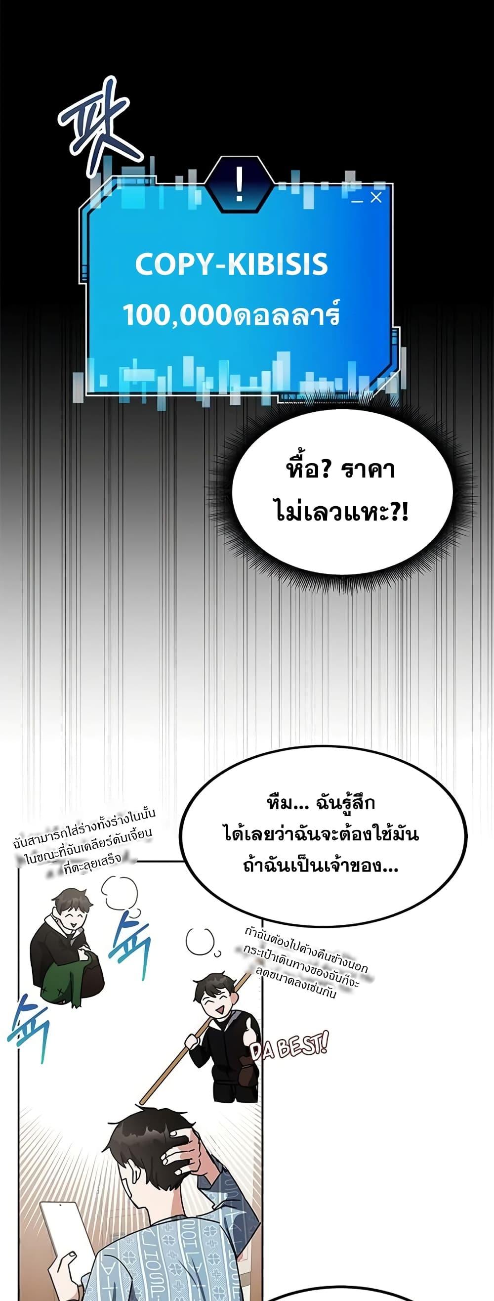 Transcension Academy สถาบันกวดวิชาสำหรับผู้เป็นเลิศ ตอนที่ 24 หน้า 26