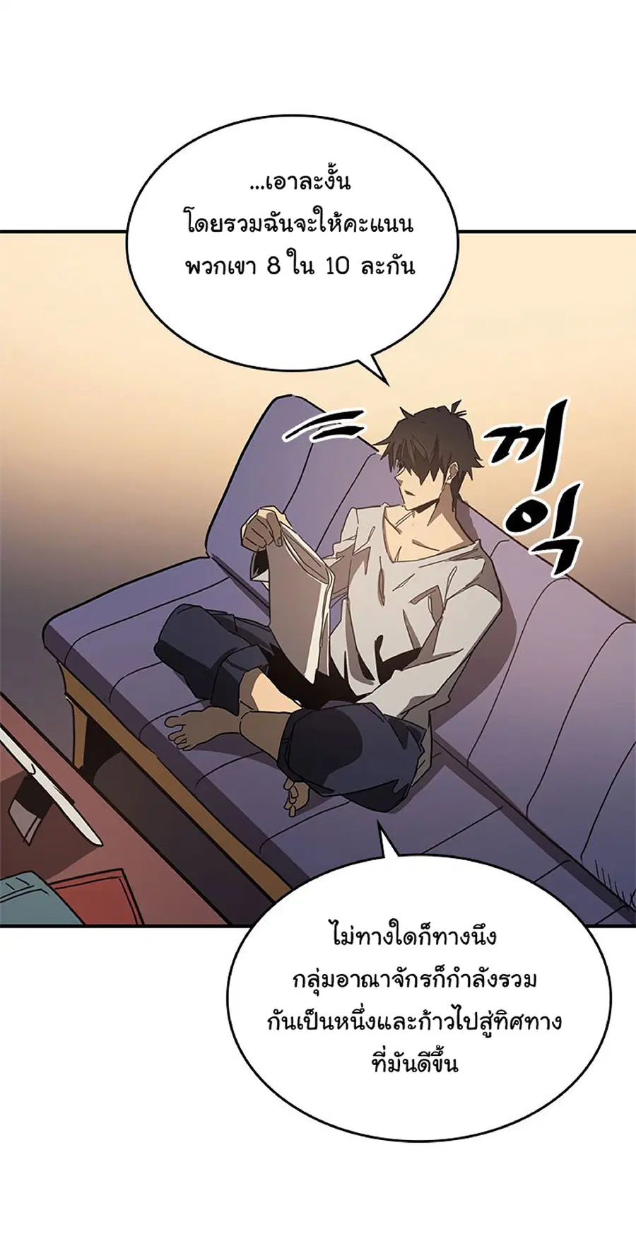 A Returner’s Magic Should Be Special ตอนที่ 117 หน้า 17