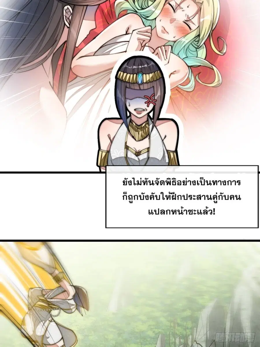 I’m Really Not the Son of Luck ตอนที่ 66 หน้า 30
