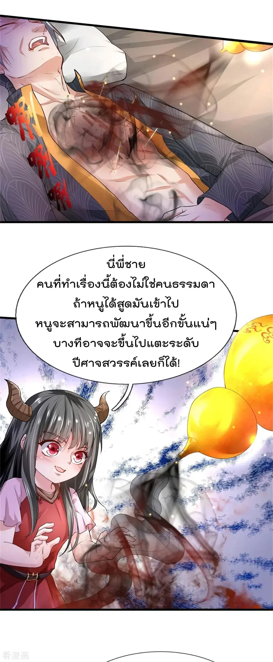 I’m the Great Immortal ตอนที่ 245 หน้า 20