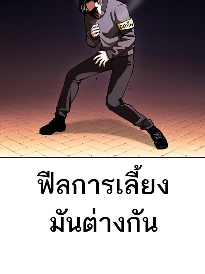 Lookism ตอนที่ 400 หน้า 67