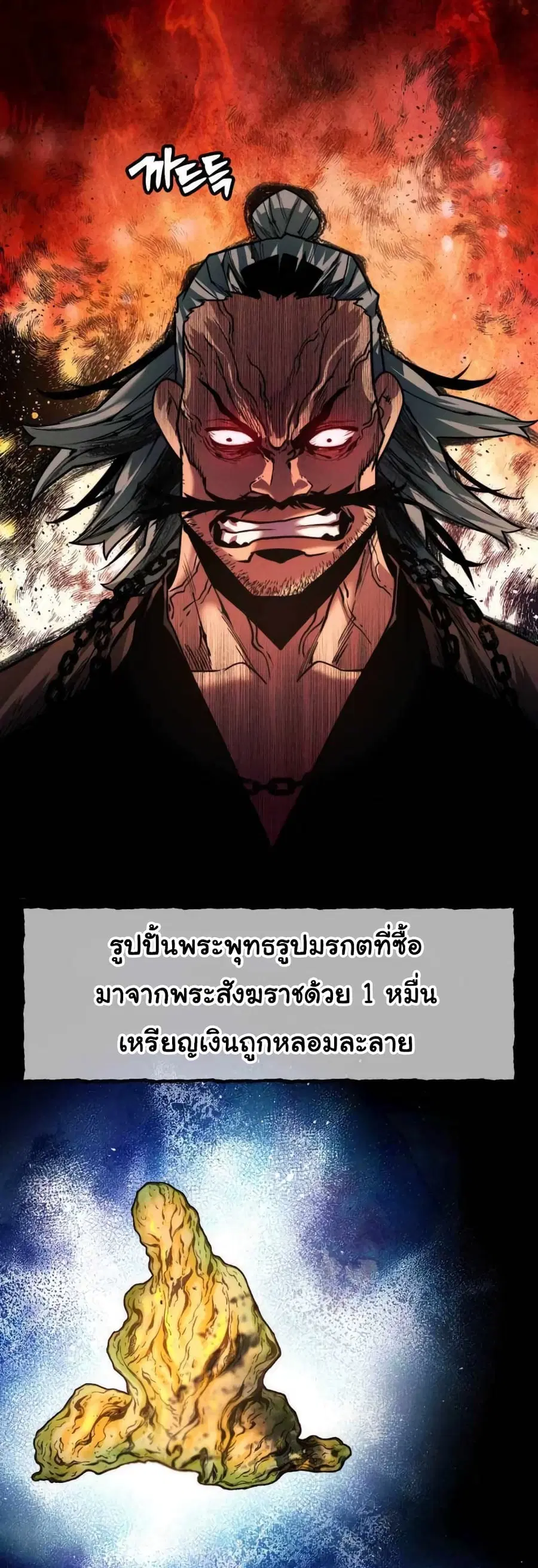 A Modern Man Who Got Transmigrated Into the Murim World ตอนที่ 39 หน้า 54