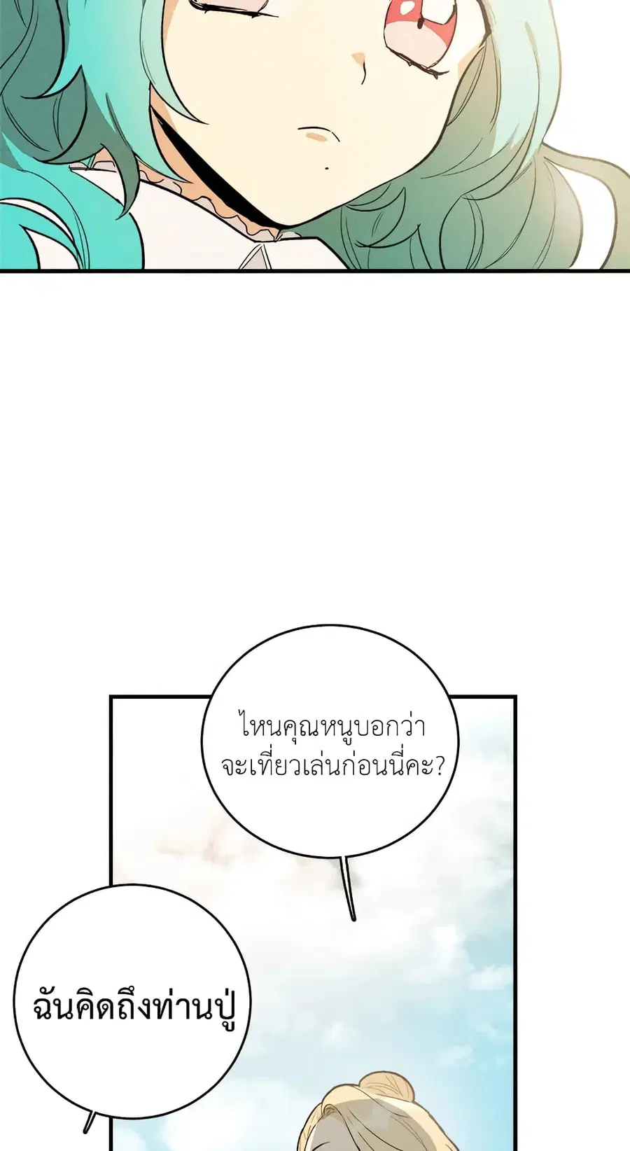 The Young Lady Is a Royal Chef ตอนที่ 25 หน้า 43