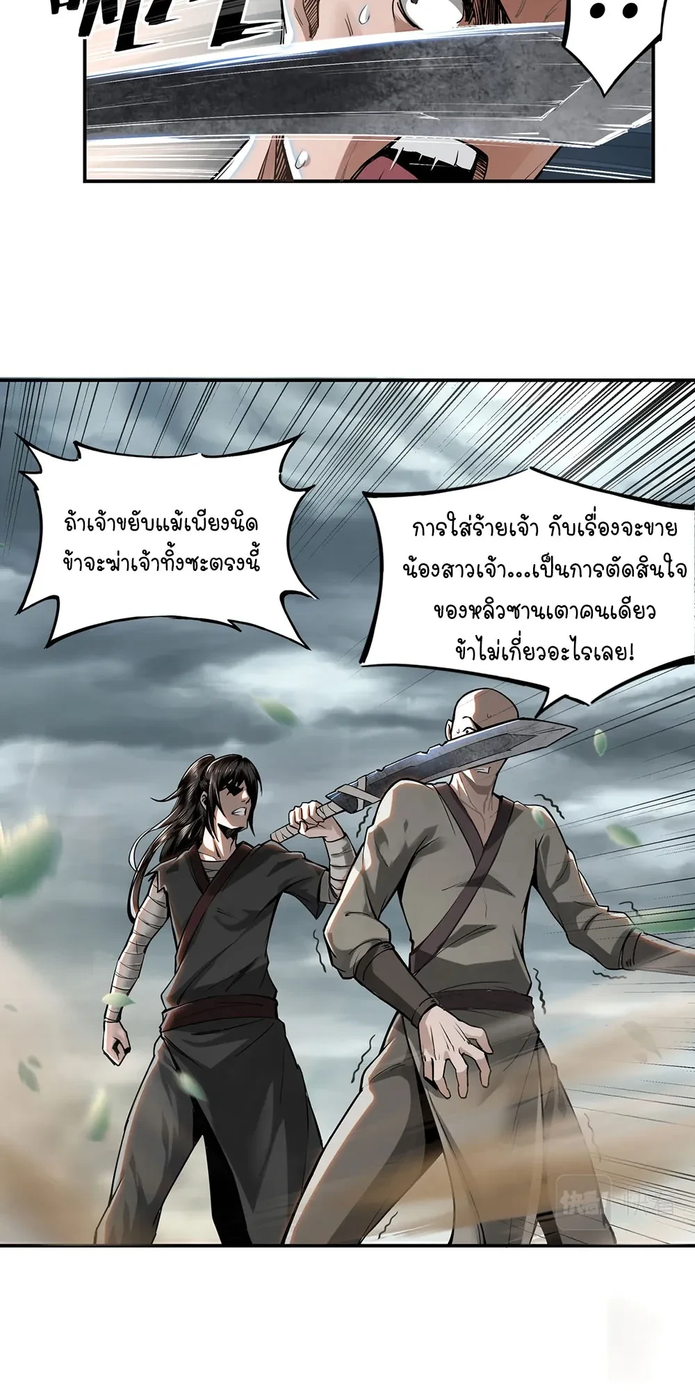 Super Villain System – ระบบมหาวายร้ายข้ามภพ ตอนที่ 1 หน้า 12