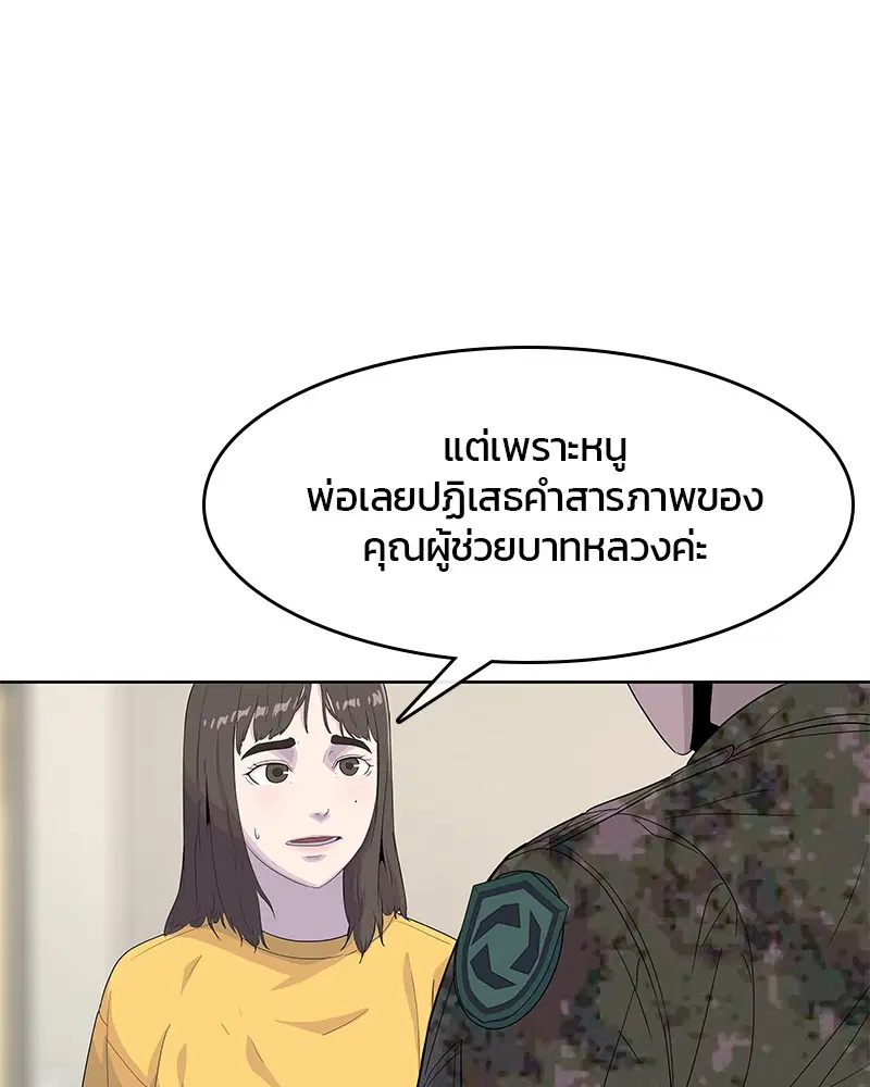 Kitchen Soldier ตอนที่ 126 หน้า 85