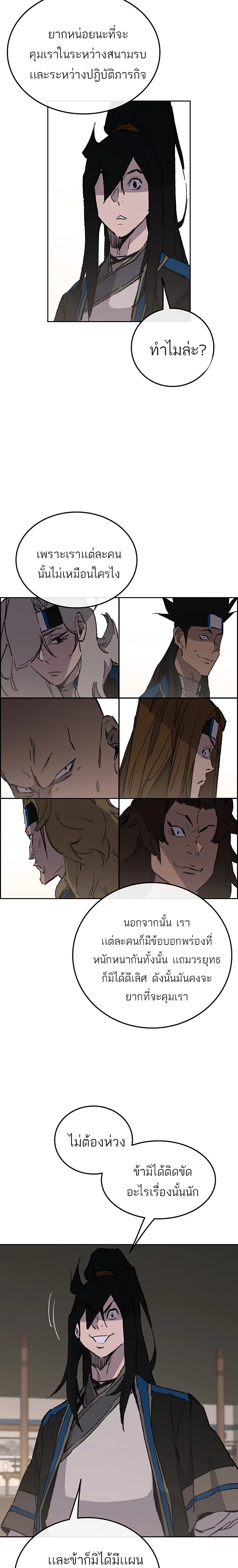 The Undefeatable Swordsman ตอนที่ 99 หน้า 22