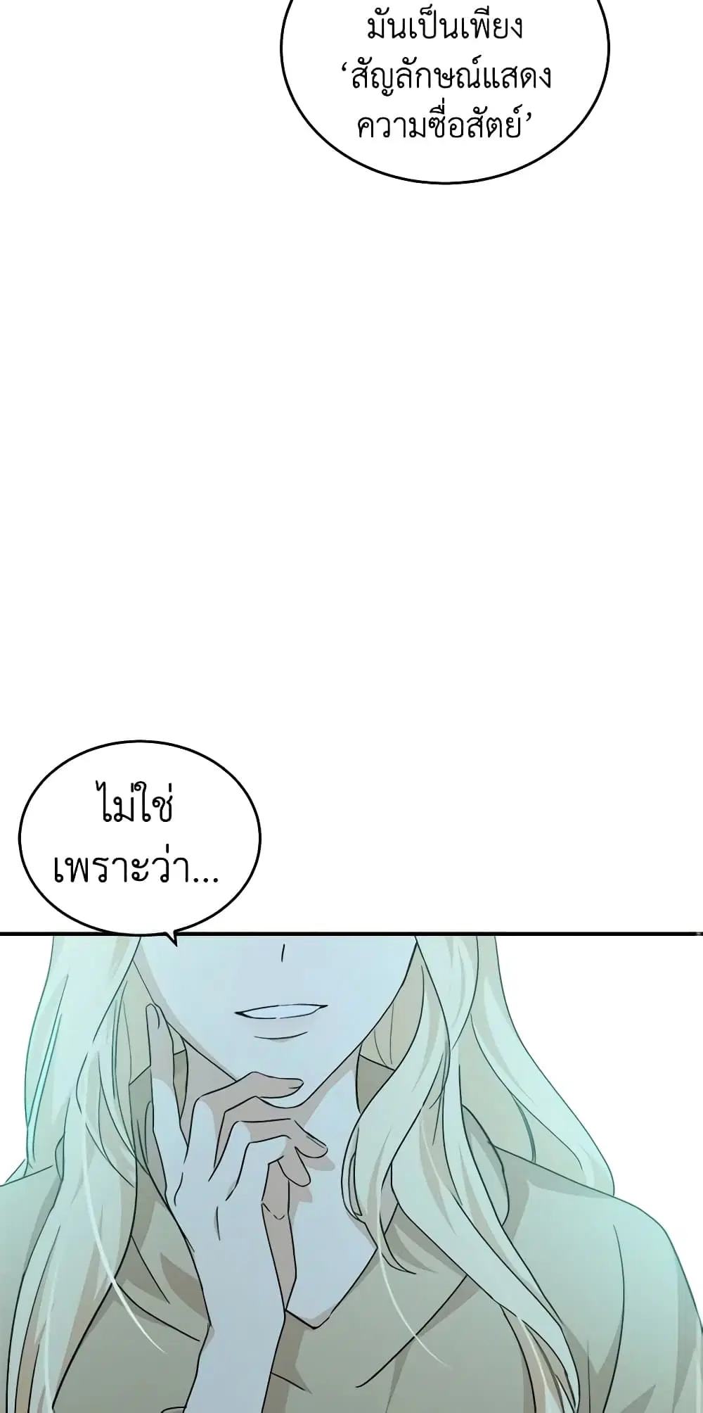 The Villainess Lives Again ตอนที่ 117 หน้า 33