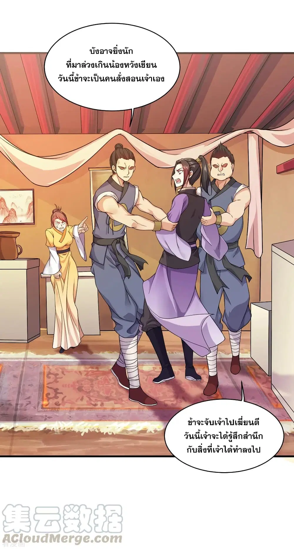 Matchless Emperor ตอนที่ 4 หน้า 8