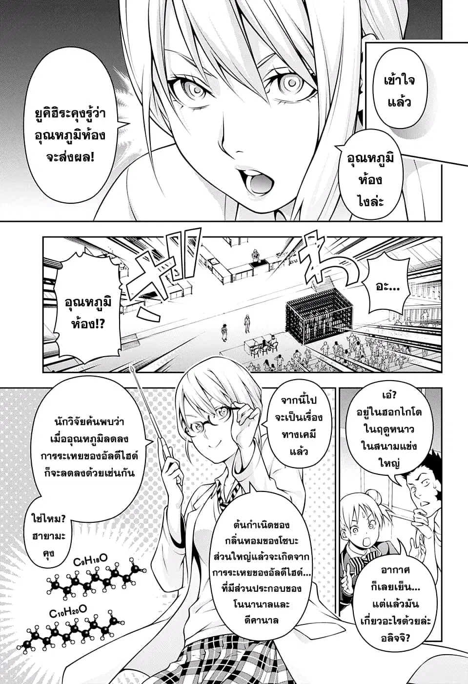 Shokugeki no Soma ตอนที่ 214 หน้า 7