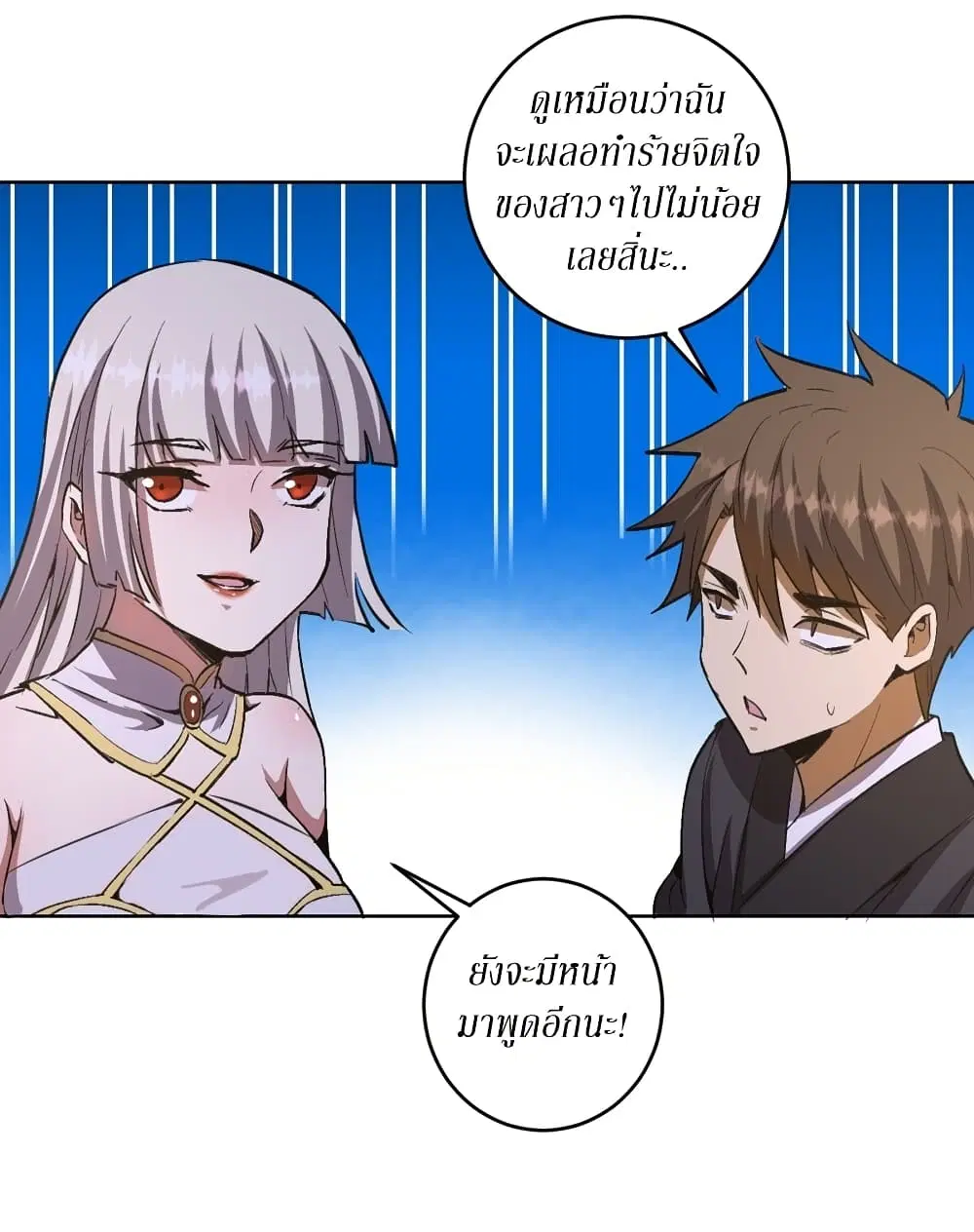 King Star Emperor ตอนที่ 84 หน้า 16