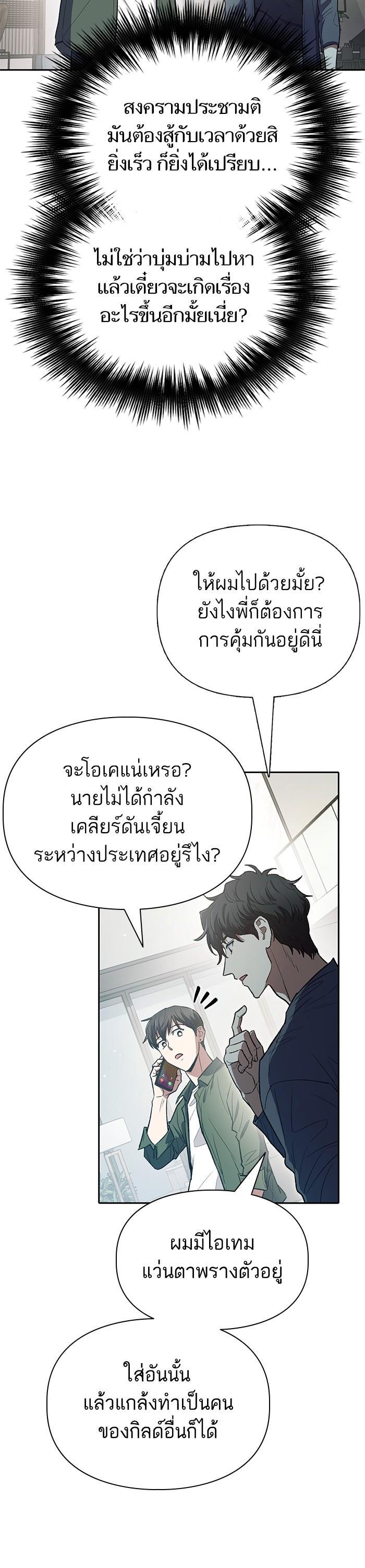 My S-Class Hunters (The S-Classes That I Raised) ตอนที่ 131 หน้า 9