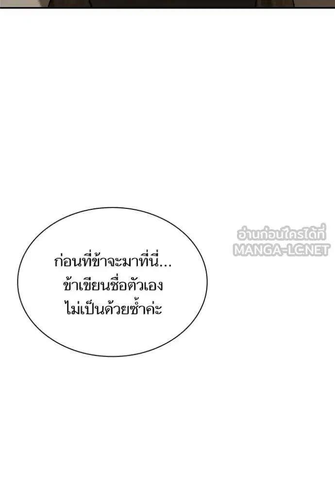 I Am the Queen in This Life ตอนที่ 191 หน้า 169