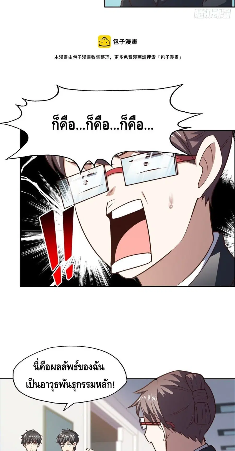 High Energy Strikes ตอนที่ 193 หน้า 11