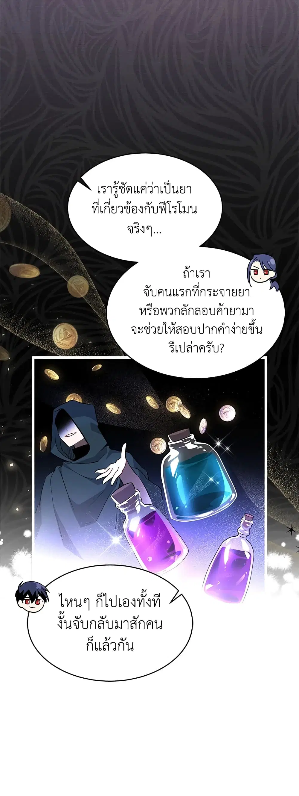 The Symbiotic Relationship Between a Panther and a Rabbit ตอนที่ 26 หน้า 44