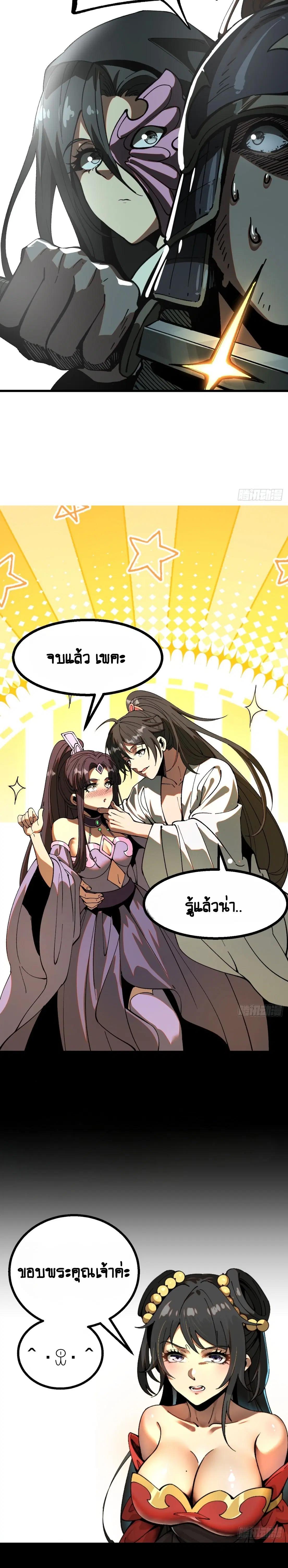 AccidentaIIy Became Famous Throughout History ตอนที่ 8 หน้า 10