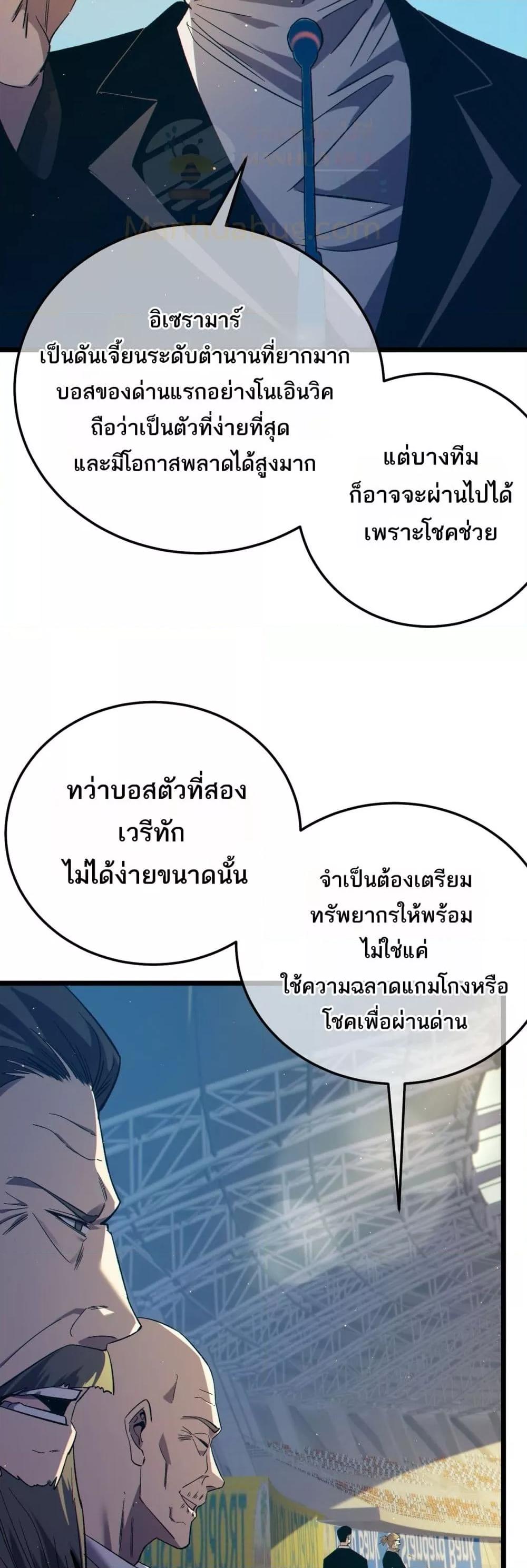 My Passive Skills Are Invincible จุติอีกครั้ง พร้อมสกิลติดตัวไร้เทียมทาน ตอนที่ 91 หน้า 4