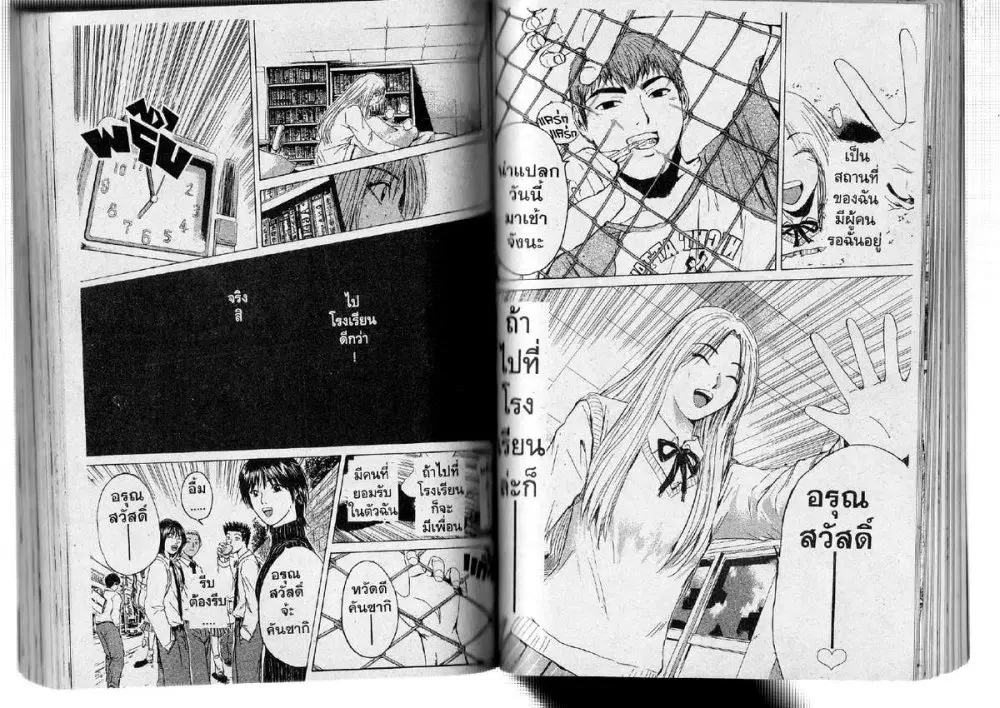GTO : Great Teacher Onizuka ตอนที่ 130 หน้า 6