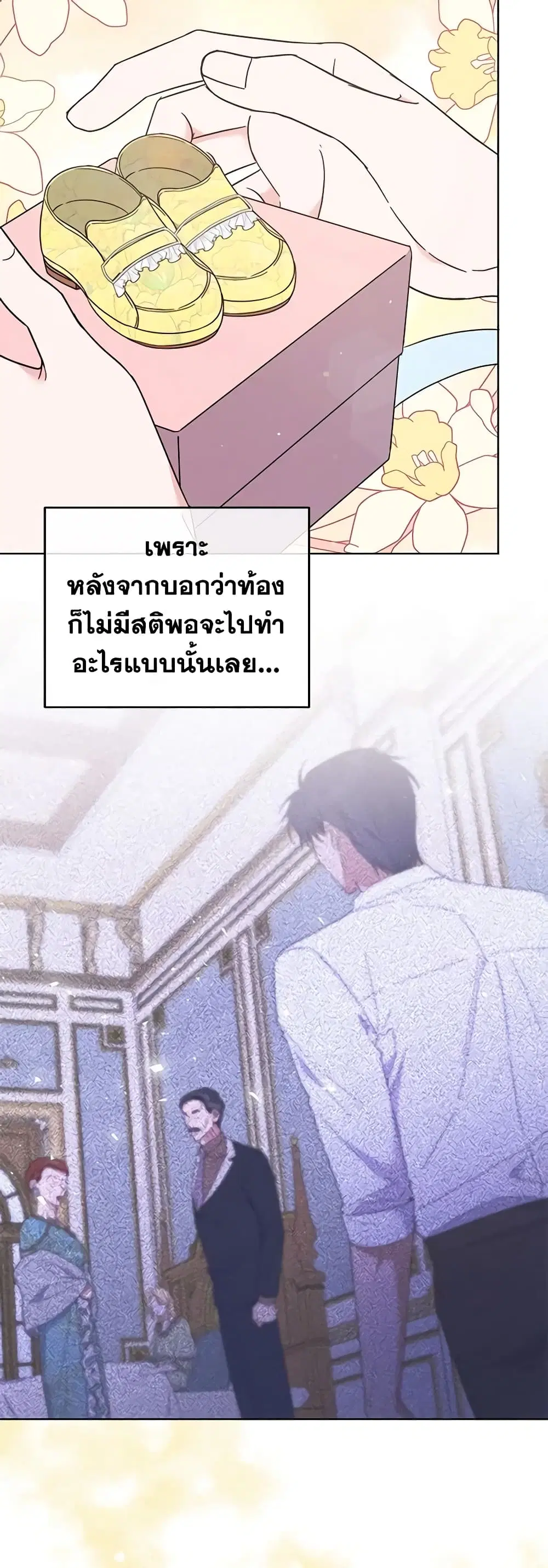 What It Means to Be You ตอนที่ 38 หน้า 21