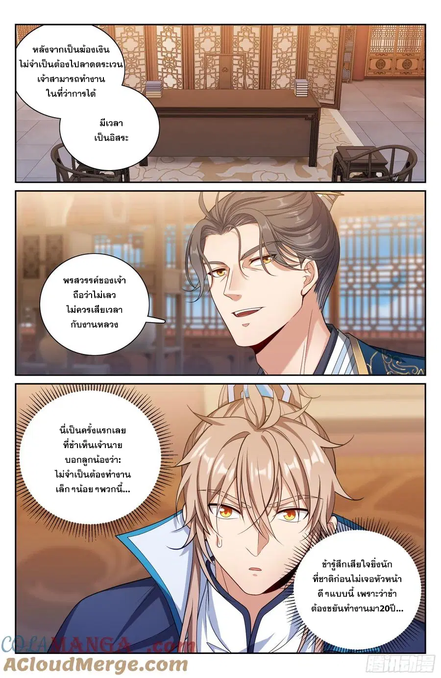 Nightwatcher ตอนที่ 336 หน้า 12