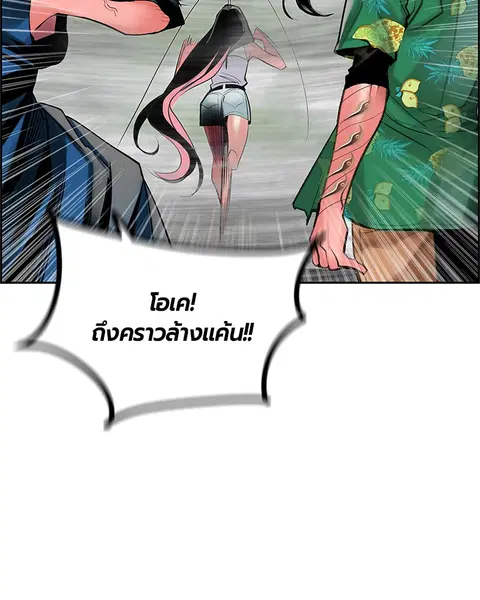 Jungle Juice ตอนที่ 43 หน้า 115