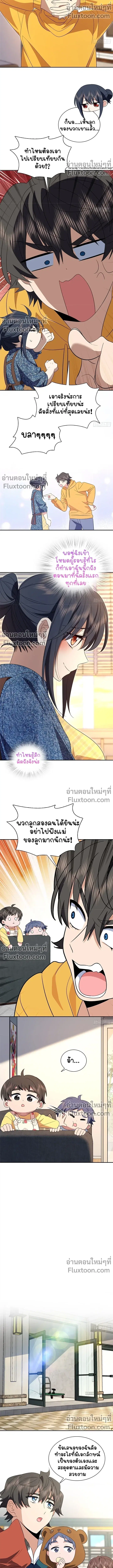 My Wife Is From a Thousand Years Ago ตอนที่ 350 หน้า 6