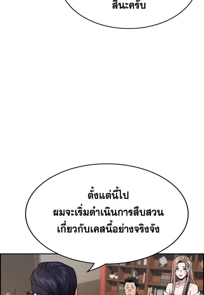 True Education ตอนที่ 114 หน้า 10