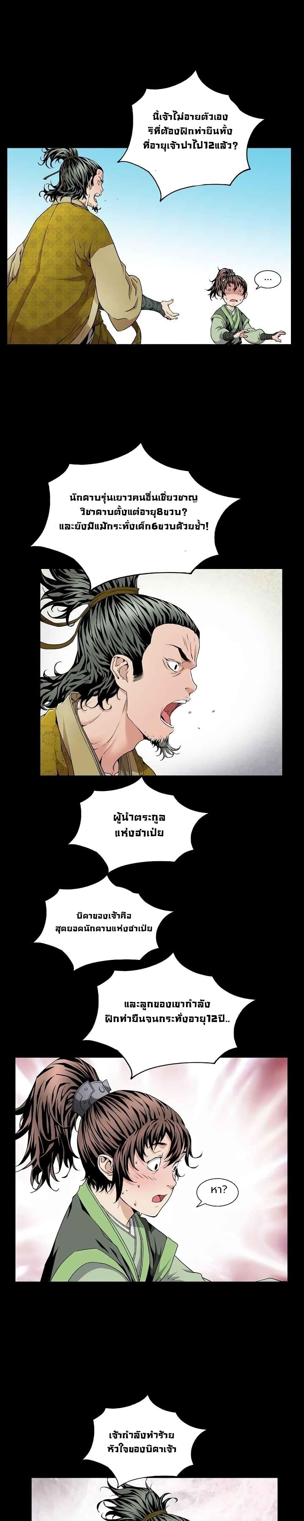 The Scholar Warrior ตอนที่ 2 หน้า 20