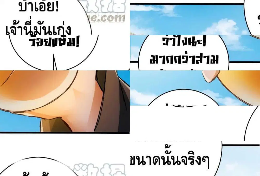 Tianjie Agent ตอนที่ 63 หน้า 11