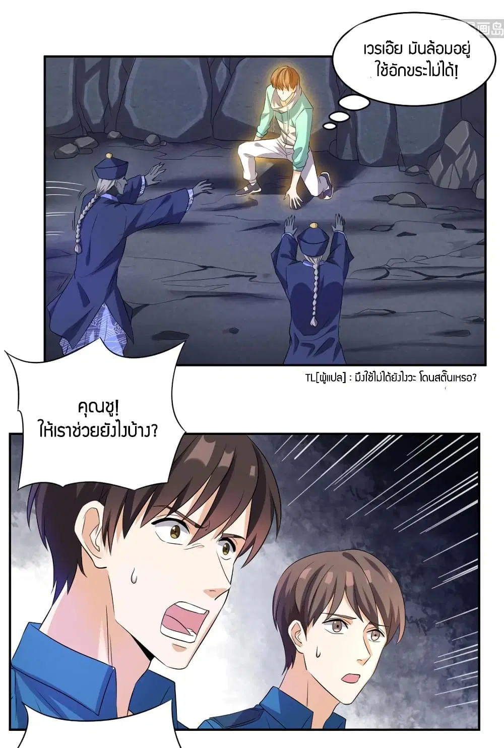 Super Wechat ตอนที่ 51 หน้า 18