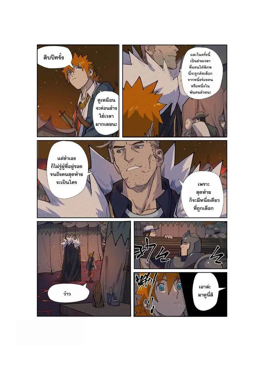 Tales of Demons and Gods ตอนที่ 254 หน้า 10