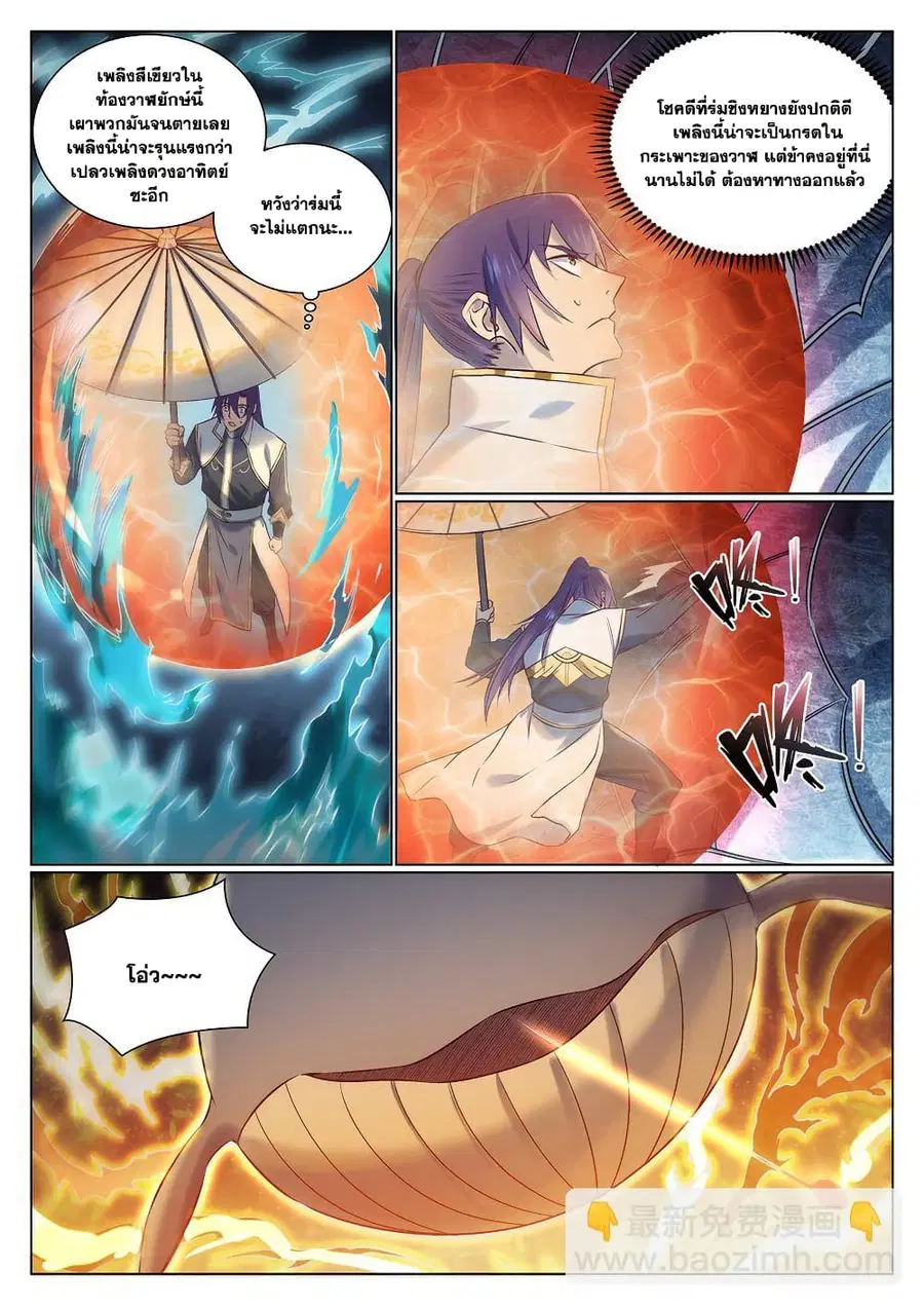 Bailian Chengshen ตอนที่ 965 หน้า 7