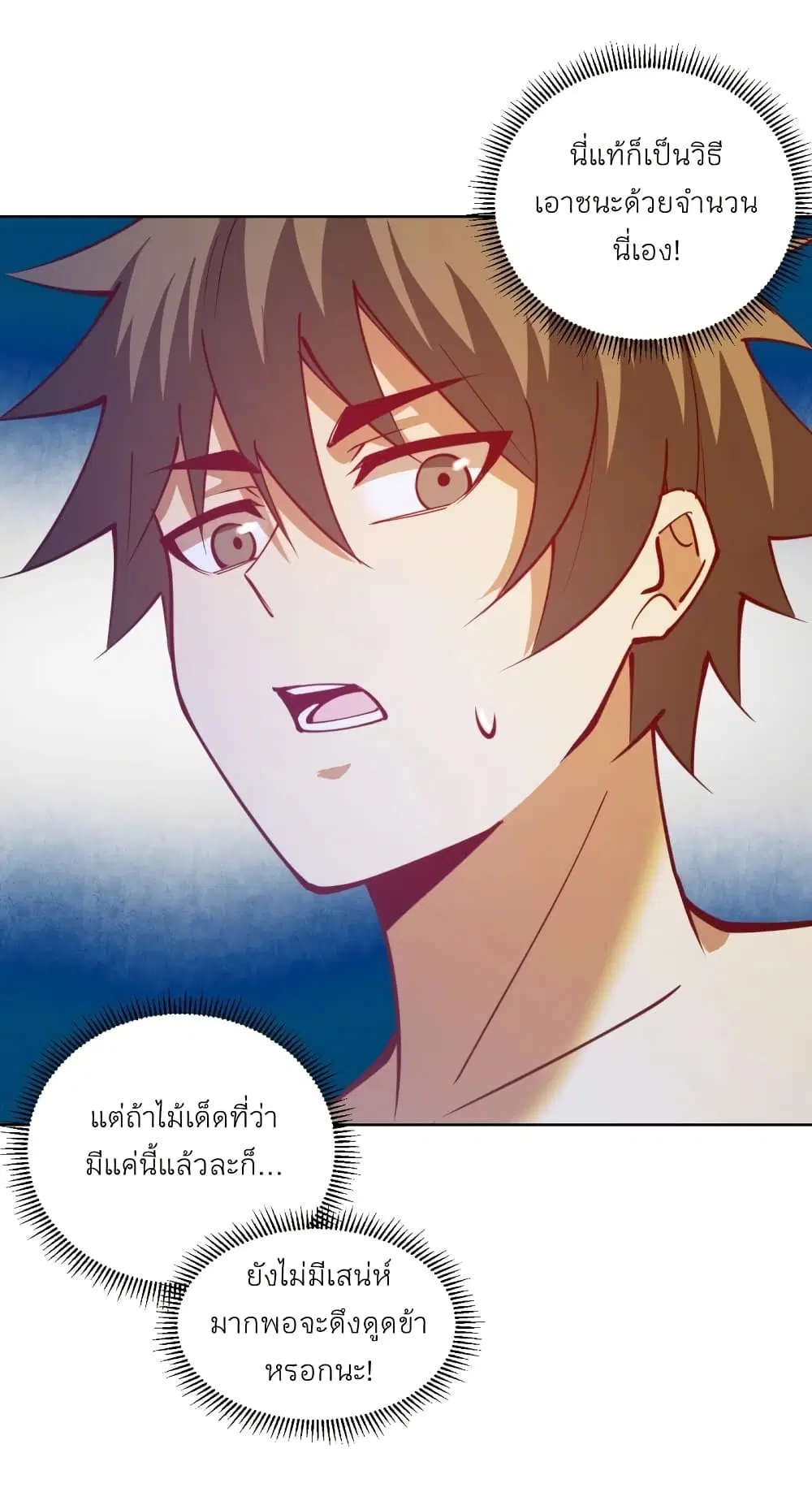 King Star Emperor ตอนที่ 211 หน้า 18