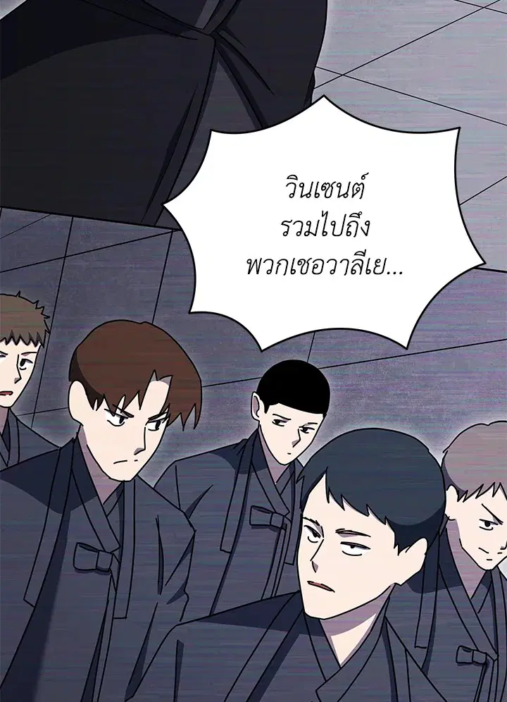The Descent of the Demonic Master ตอนที่ 150 หน้า 120