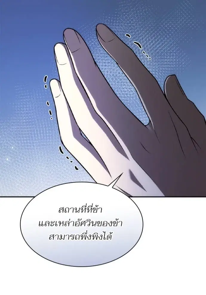 I Am the Queen in This Life ตอนที่ 121 หน้า 97