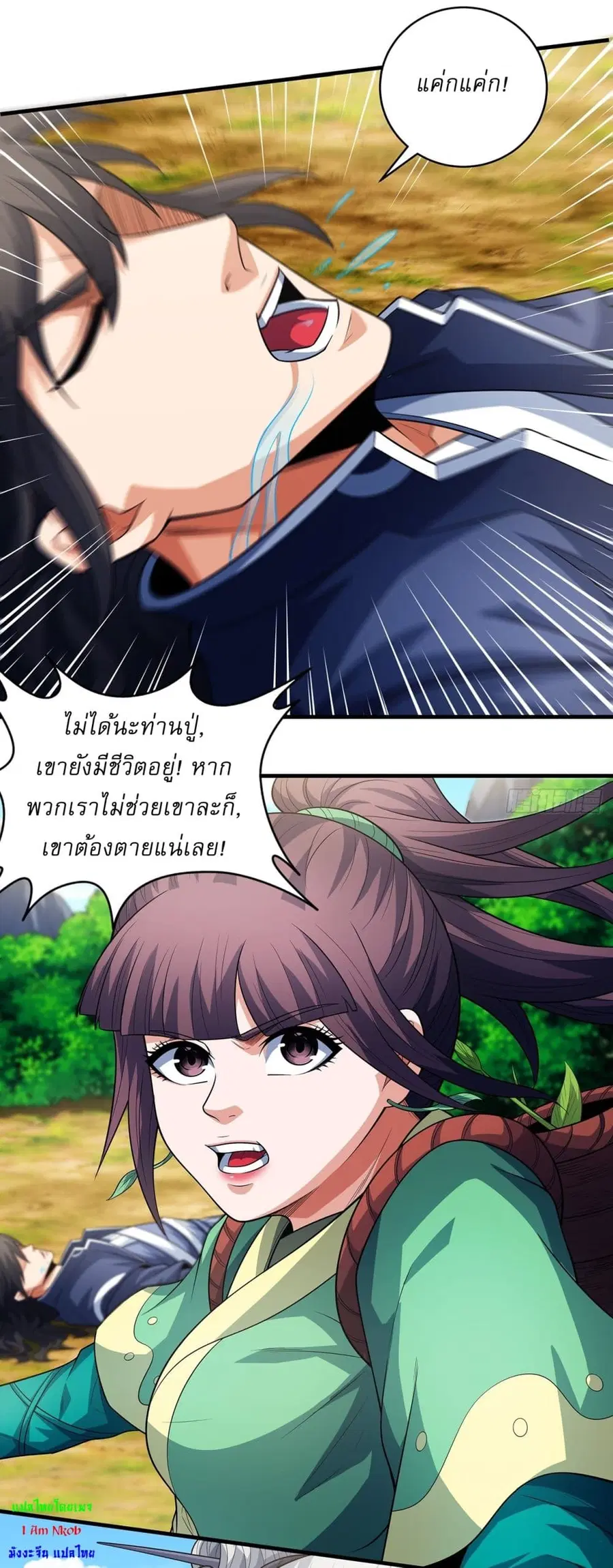 God of Martial Arts ตอนที่ 700 หน้า 24