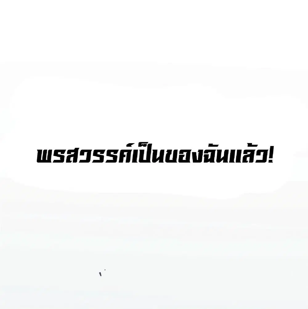 Your Talent is Mine พรสวรรค์นายฉันขอนะ ตอนที่ 0.1 หน้า 19