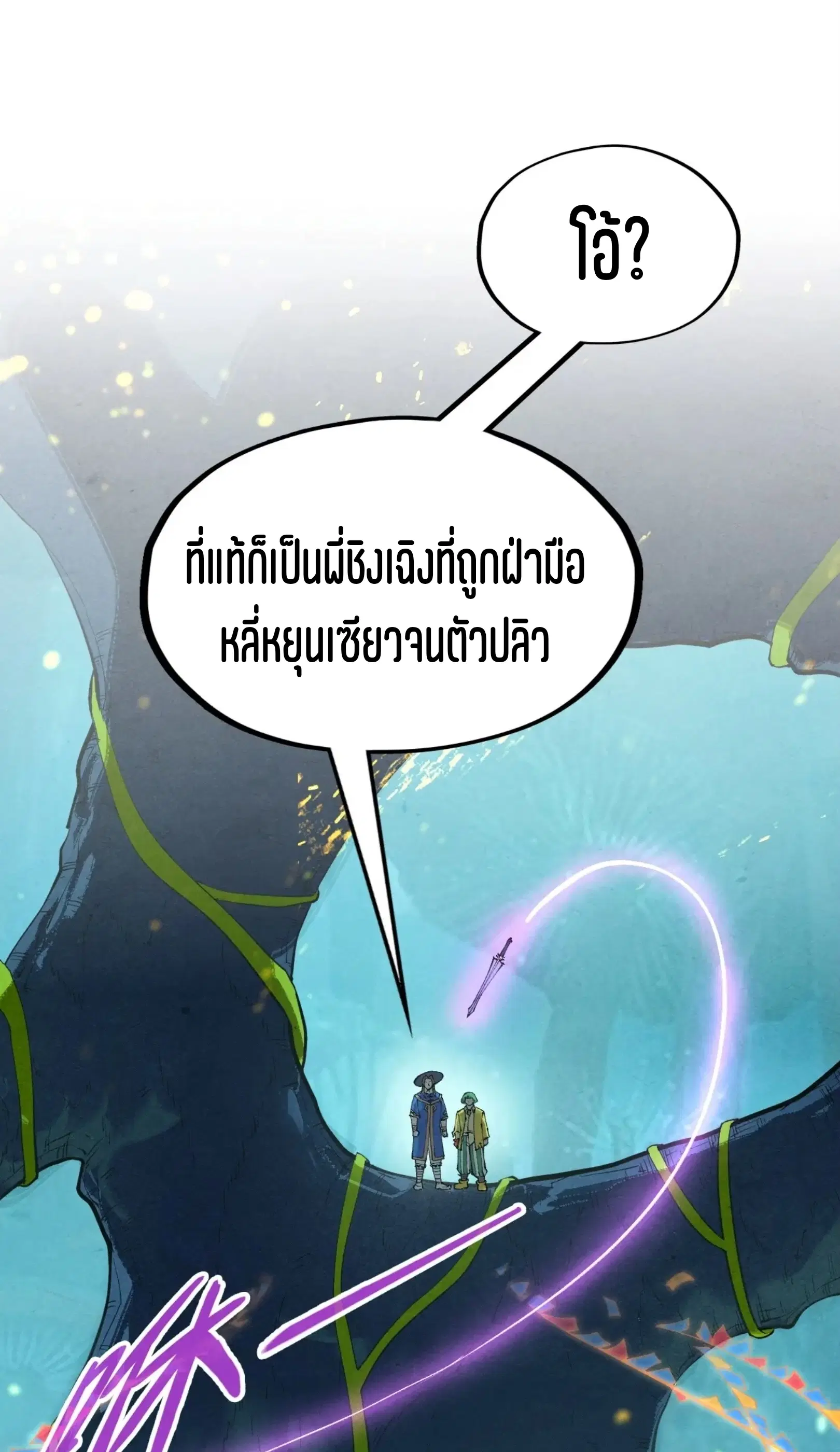 The Eternal Supreme ตอนที่ 256 หน้า 44