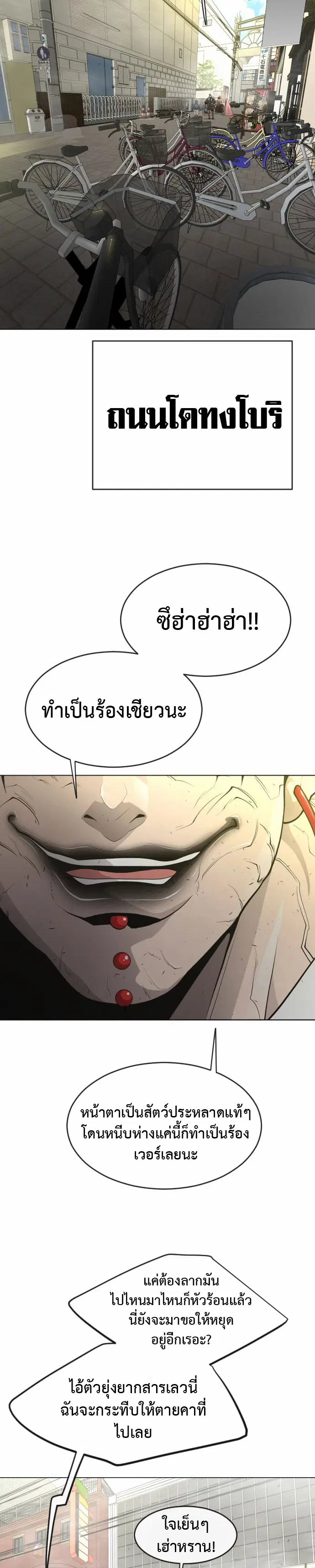 Superhuman Era ตอนที่ 119 หน้า 21