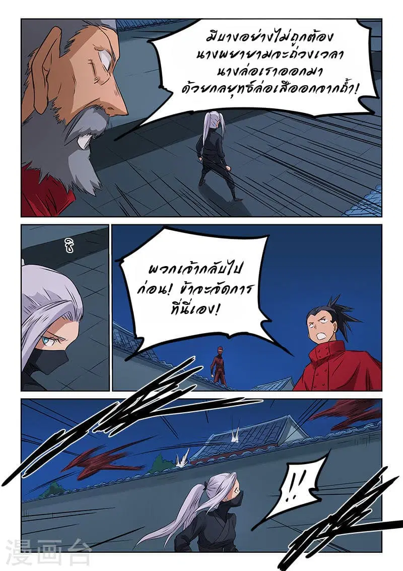 Star Martial God Techniquer ตอนที่ 170 หน้า 3