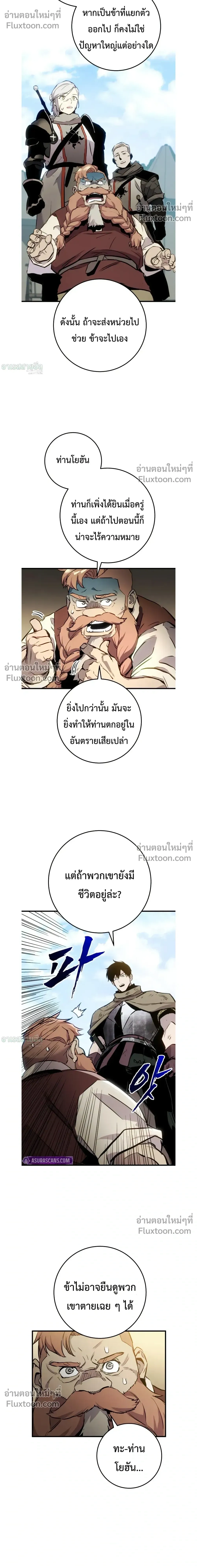 The Wandering Knight’s Survival Manual การเอาชีวิตรอด ของอัศวินพเนจร ตอนที่ 27 หน้า 48