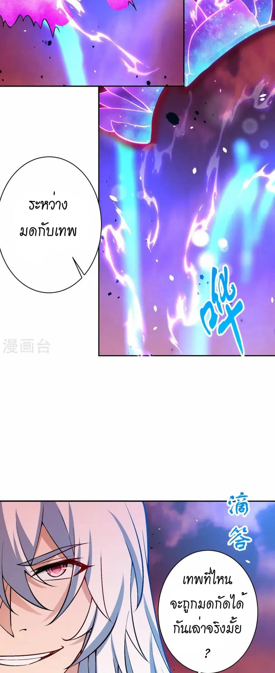 Against the Gods ตอนที่ 540 หน้า 18