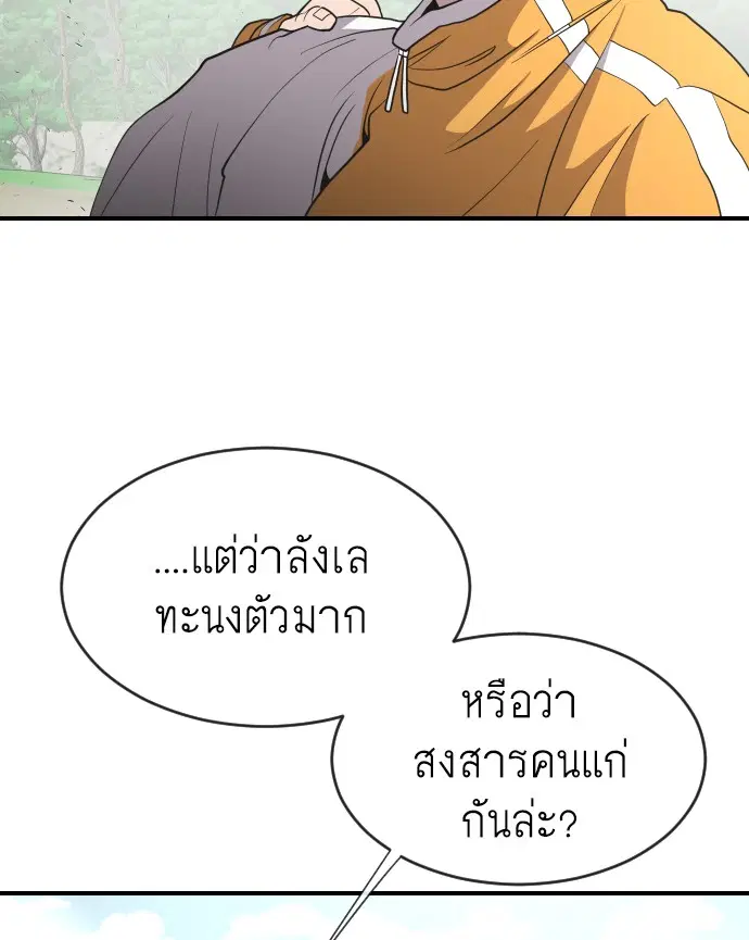 Superhuman Era ตอนที่ 40 หน้า 57