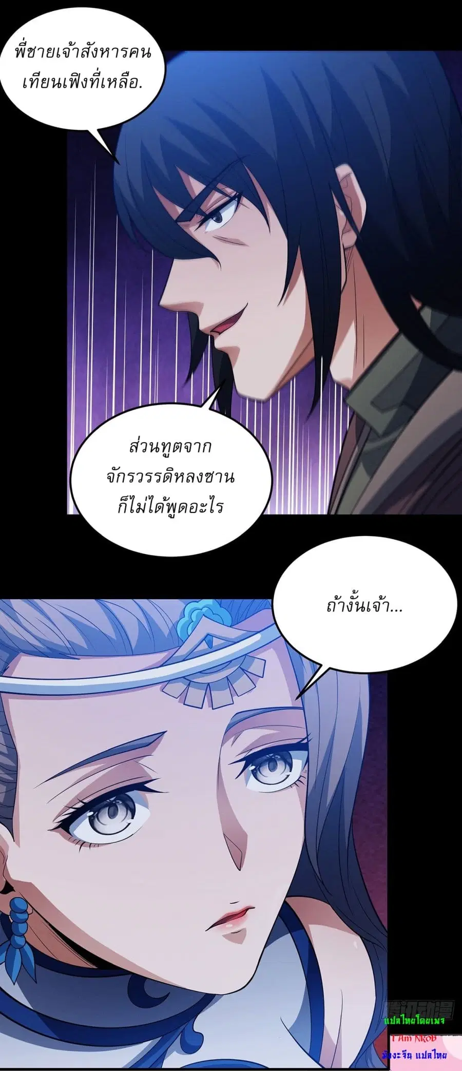 God of Martial Arts ตอนที่ 647 หน้า 14