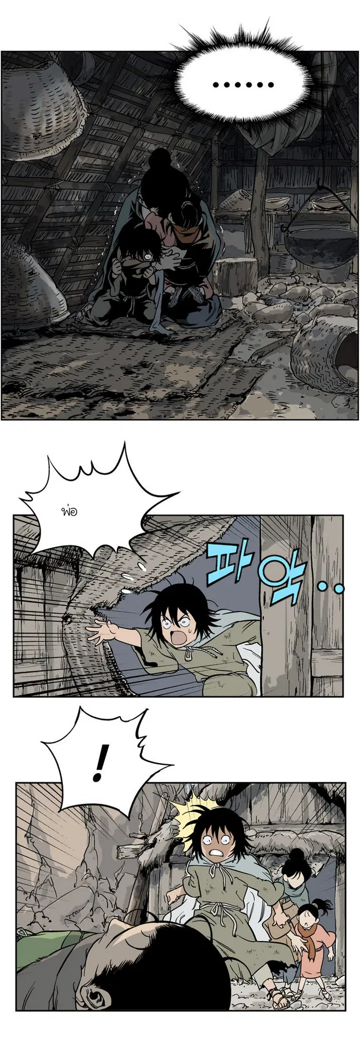 Gosu ตอนที่ 23 หน้า 29