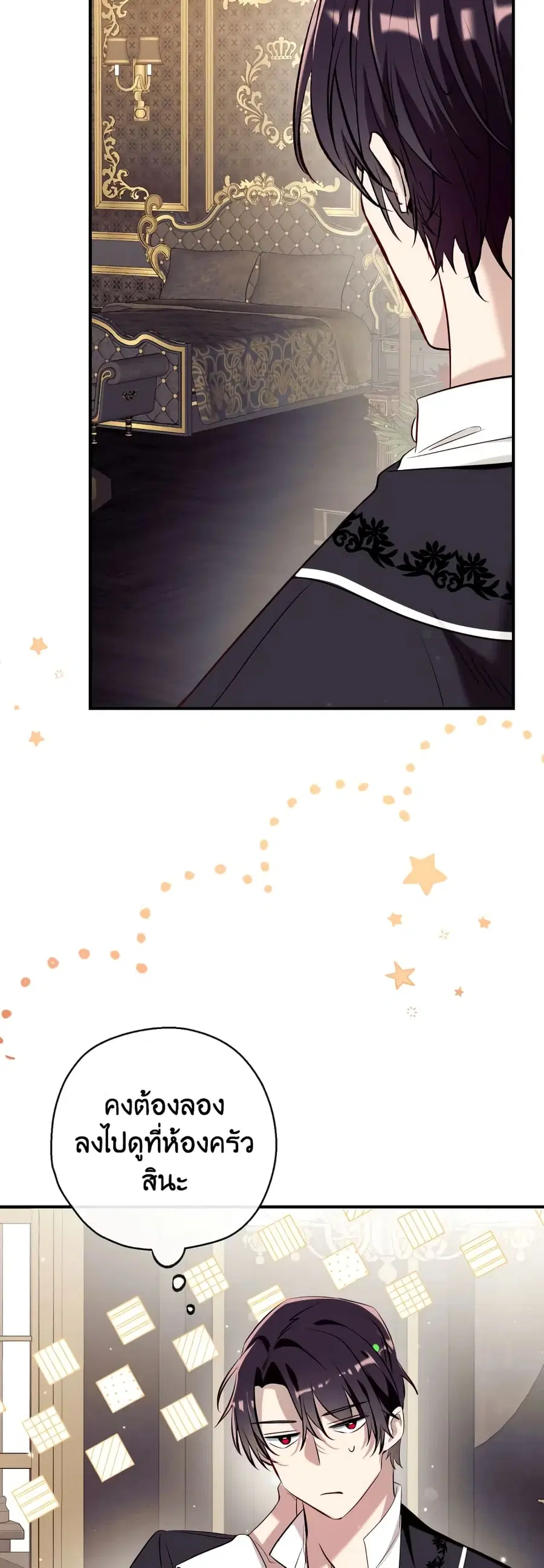 Can We Become a Family? ตอนที่ 71 หน้า 29