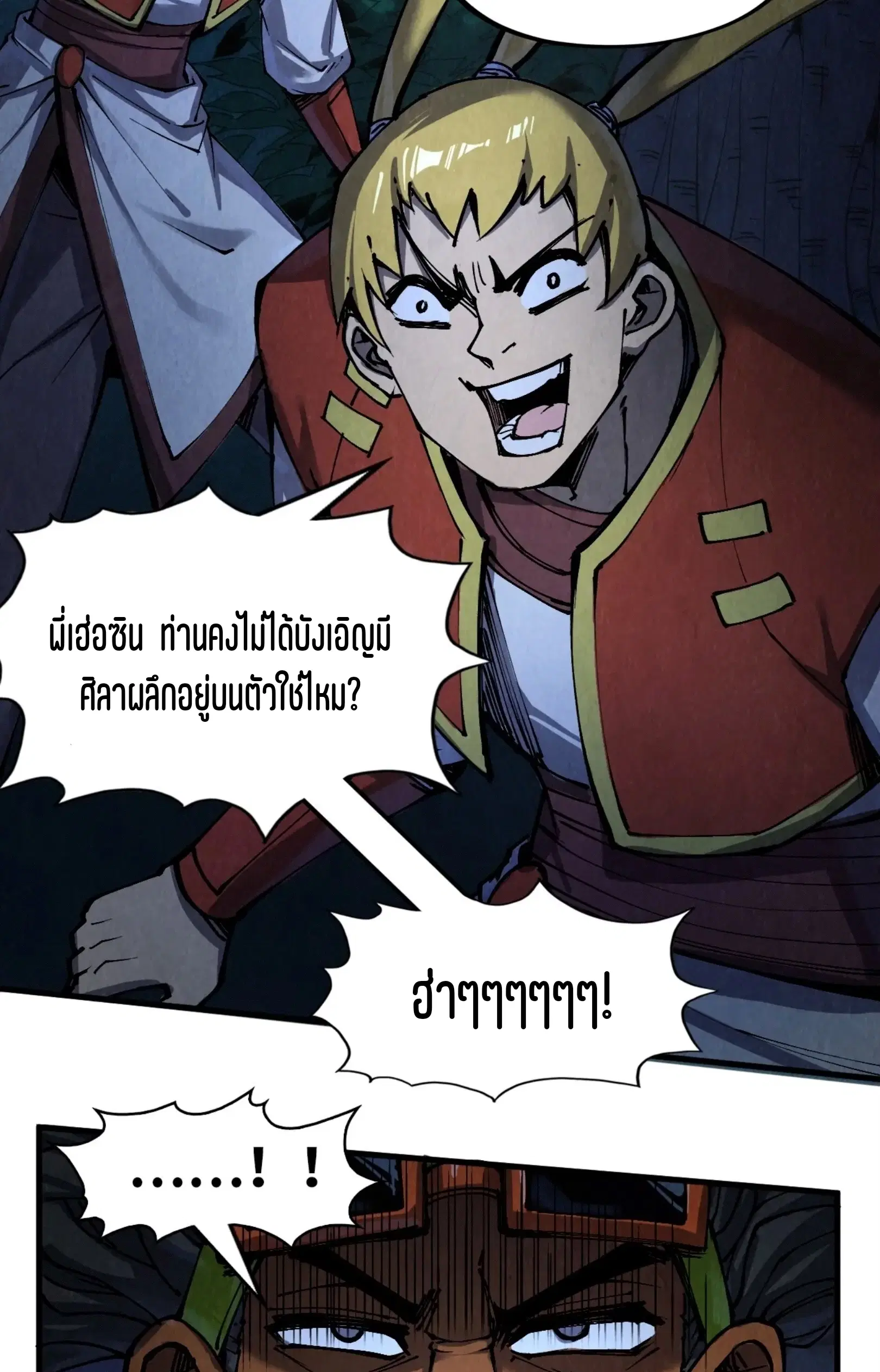 The Eternal Supreme ตอนที่ 236 หน้า 25