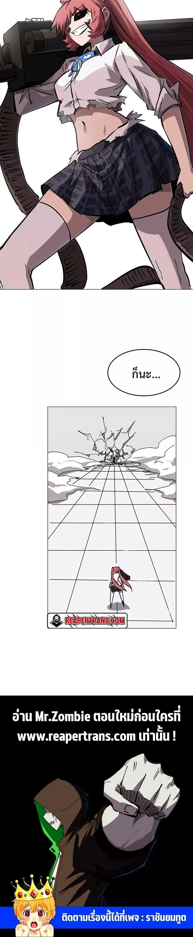 Mr.Zombie ตอนที่ 34 หน้า 12